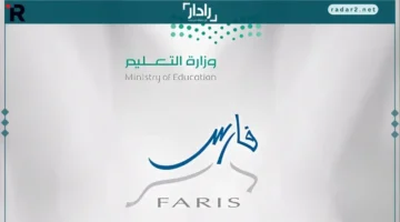 كيفية التقديم على النقل الخارجي 2025 للمعلمين عبر نظام فارس إلكترونيًا